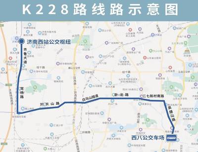 12月1日起,濟(jì)南公交開(kāi)通試運(yùn)行K228路
